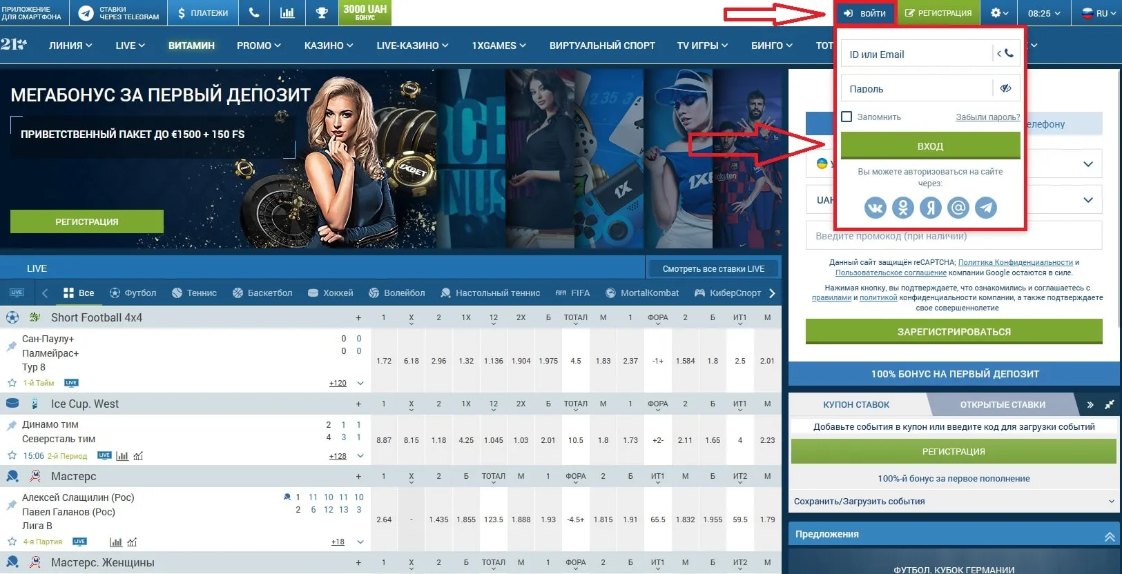 1xbet вход